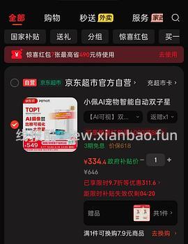 小佩好价喂食器，我在拼组发了，需要京东plus - 线报酷