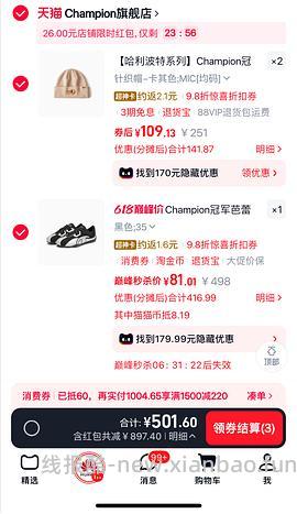 冠军芭蕾鞋或许70～100r拿下 - 线报酷