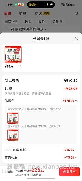 傻瓜车大宠爱成猫＋海乐妙最高52.5一份，还有返利和赠品 - 线报酷