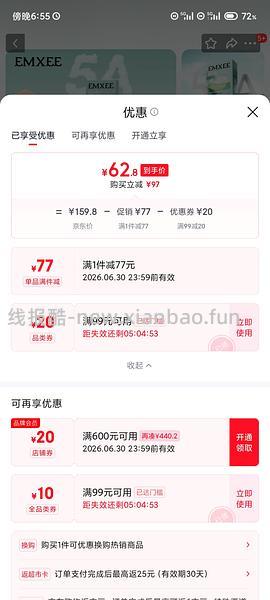 需plus800-80，14元芬腾睡裙，6元20条嫚熙一次性内裤（套娃） - 线报酷