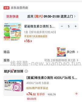 星鲨维生素D滴剂400单位150粒，ad维生素72粒，折单粒0.30 - 线报酷