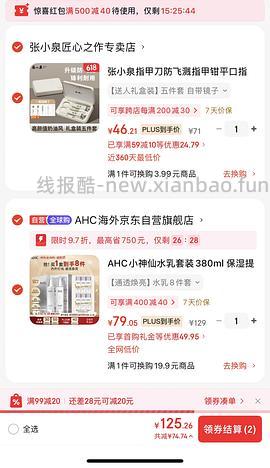 ahc神仙水乳套装46.87 - 线报酷