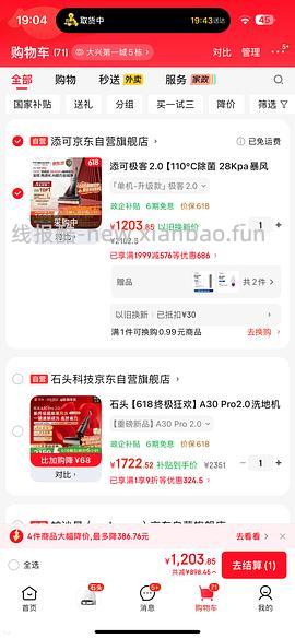添可极客2.0洗地机1147，有800-80更低 - 线报酷