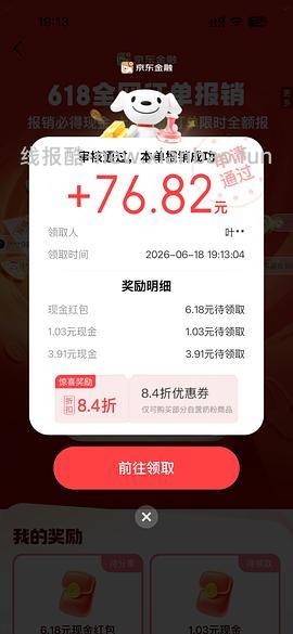 （车走）快快快，现在简单必得jd钱包6.18（大家看最后评论判断有无水） - 线报酷