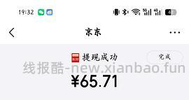 （车走）快快快，现在简单必得jd钱包6.18（大家看最后评论判断有无水） - 线报酷