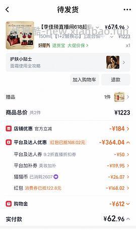 超好价双妹面霜，570四个正装 - 线报酷