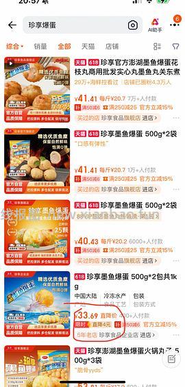 珍享墨鱼爆蛋 - 线报酷