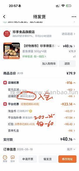 珍享墨鱼爆蛋 - 线报酷