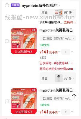 i健身人士，好价蛋白粉my protein乳清382 - 线报酷