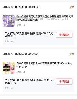 消耗复购补贴，反薅薇尔卫生巾106片 - 线报酷