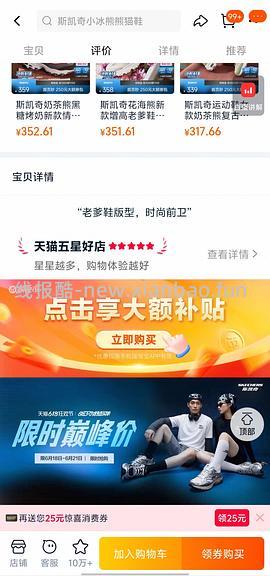 斯凯奇小冰熊100左右 - 线报酷