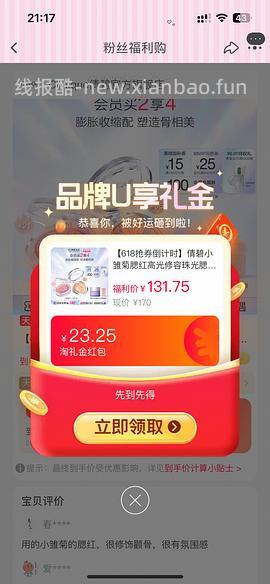 倩碧小雏菊腮红70左右 - 线报酷