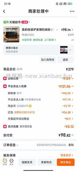 猫超美的m20c微波炉119r - 线报酷
