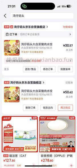 史低！！湾仔码头水饺1320g最低不到14！还有返9猫超卡，算上就11不到了！楼里姐妹凑单更低7块不到😂 - 线报酷