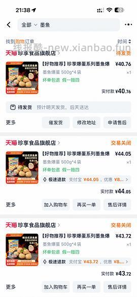 珍享墨鱼爆蛋 - 线报酷