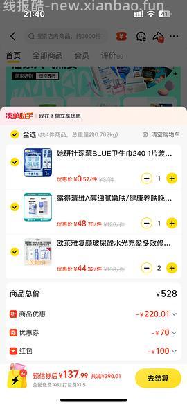 欧莱雅安瓶面膜38元/11片，科颜氏白泥50ml 64.38 - 线报酷