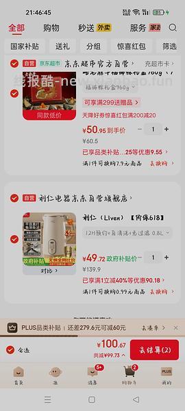 44或69买豆浆机 - 线报酷