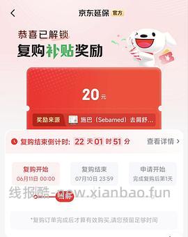消耗复购补贴，反薅薇尔卫生巾106片 - 线报酷