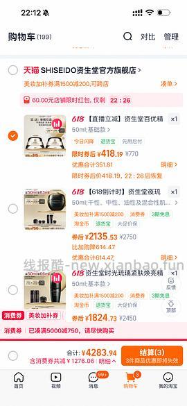 资生堂百优面霜50ml*2 290到手 - 线报酷