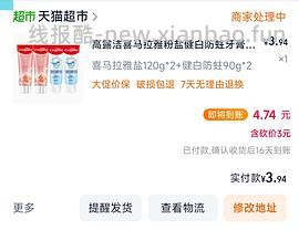 高露洁牙膏4支2.5r左右 或可反薅 - 线报酷