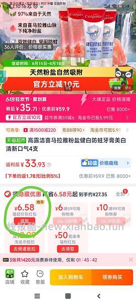 高露洁牙膏4支2.5r左右 或可反薅 - 线报酷