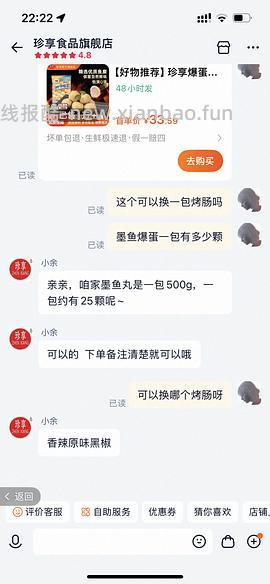 珍享墨鱼爆蛋 - 线报酷