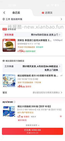 16块多一斤的金枕榴莲 - 线报酷