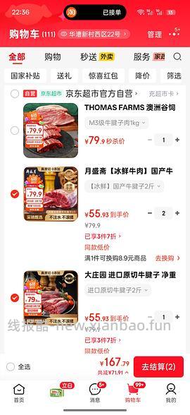 大庄园牛腱子55.93两斤 - 线报酷