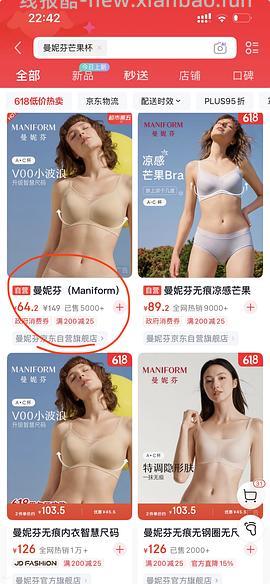 🐶东曼妮芬芒果杯约55r一件 - 线报酷