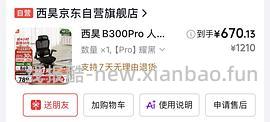 车走 西昊B300pro标准版 简单471r拿下 - 线报酷
