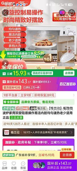 格兰仕微波炉d4 164 - 线报酷