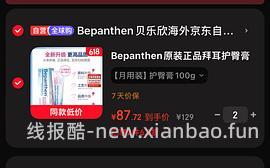 车走，母婴 拜耳护臀膏100g直接拍2，约42.5一支，高反更低，不需要plus - 线报酷