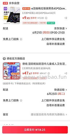 德佑湿厕纸80抽3.6一包 - 线报酷