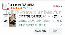 41元斯凯奇新款足弓支撑洞洞鞋。有限时会更低 - 线报酷