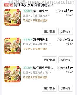 史低！！湾仔码头水饺1320g最低不到14！还有返9猫超卡，算上就11不到了！楼里姐妹凑单更低7块不到😂（京豆是还有的！） - 线报酷