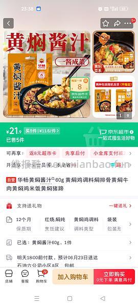 作业|黄焖酱汁料包，1块6毛共5包*60g - 线报酷