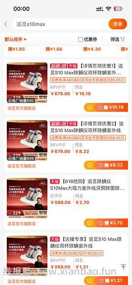 追觅S10Max除螨仪85入 - 线报酷