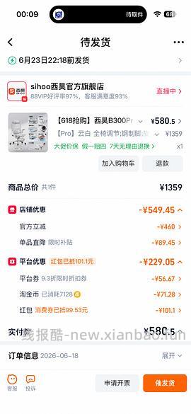 车走 西昊B300pro标准版 简单471r拿下 - 线报酷