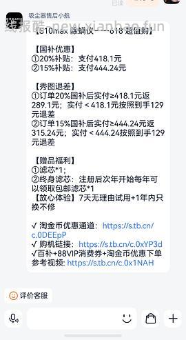 追觅S10Max除螨仪85入 - 线报酷