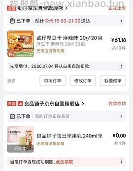 800-80还没过期的快去买超好价劲仔厚豆干！！叠加超市卡可反薅！ - 线报酷