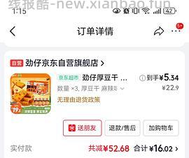 800-80还没过期的快去买超好价劲仔厚豆干！！叠加超市卡可反薅！ - 线报酷