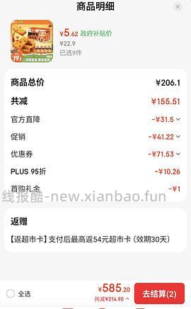800-80还没过期的快去买超好价劲仔厚豆干！！叠加超市卡可反薅！ - 线报酷