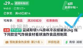 蓝斯威顿薯条2kg 楼里姐妹做到8.64 需要plus - 线报酷