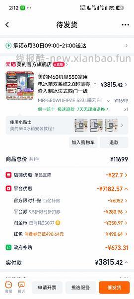 美的550机皇不到四千入手白色 - 线报酷