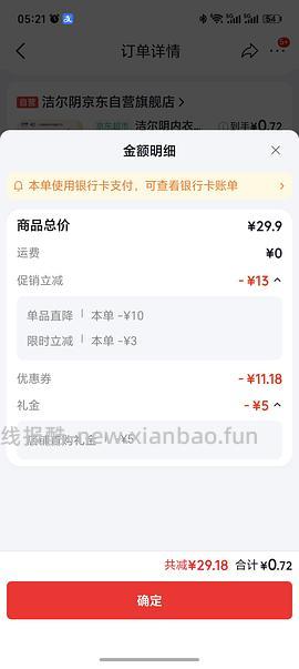 洁尔阴内衣洗衣液500ml好价三块多，有砸蛋可到1块多！！ - 线报酷