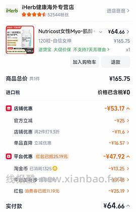 iherb海外NutricostMyo-肌醇+D-手性肌醇120粒64左右 - 线报酷