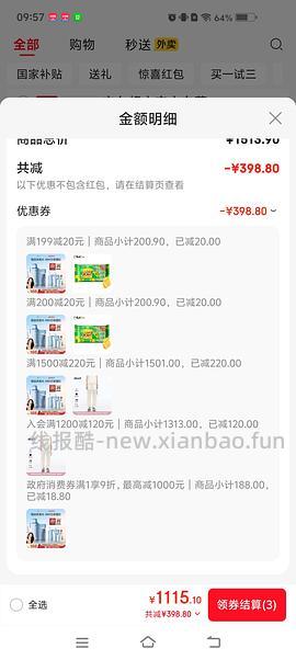 offrelax洗发水82买1545ml（有400ml护发液）🚗走 - 线报酷