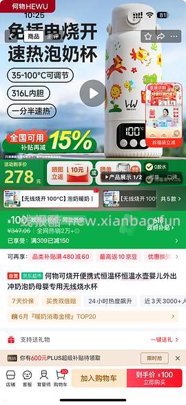 简单母婴作业 🐶东何物便携恒温壶超好价 - 线报酷
