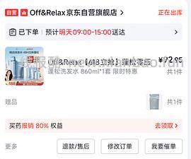 offrelax洗发水82买1545ml（有400ml护发液）🚗走 - 线报酷