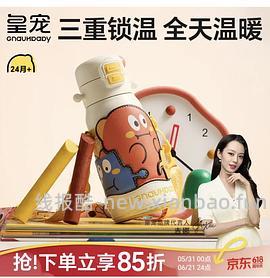 母婴皇宠保温杯，330ml42 - 线报酷